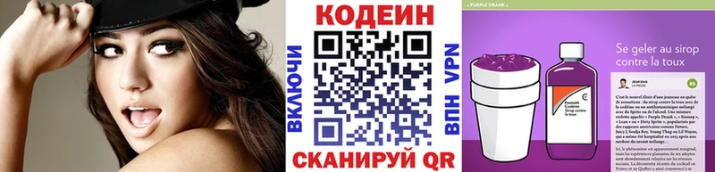 Кодеин Purple Drank Купить закладки Горно-Алтайск
